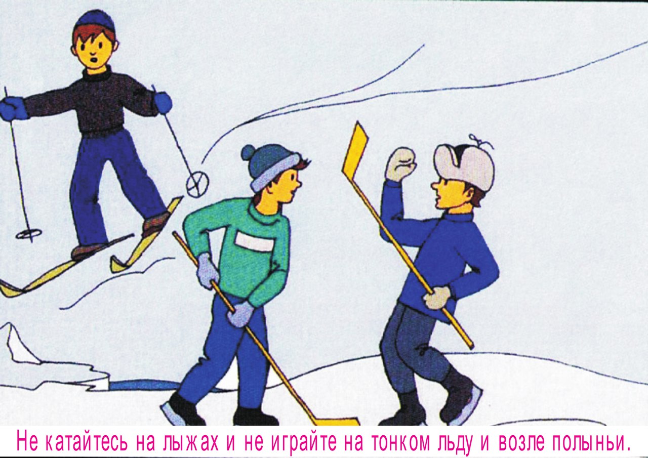 Техника безопасности на коньках и лыжах